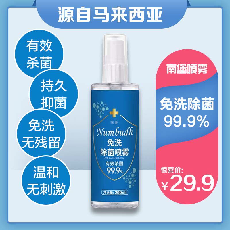 South Fort Numbudh free of washing and bacteria spray-sterilization and bacteriostatic out-of-hand sanitizer 290ml * 6 bottles