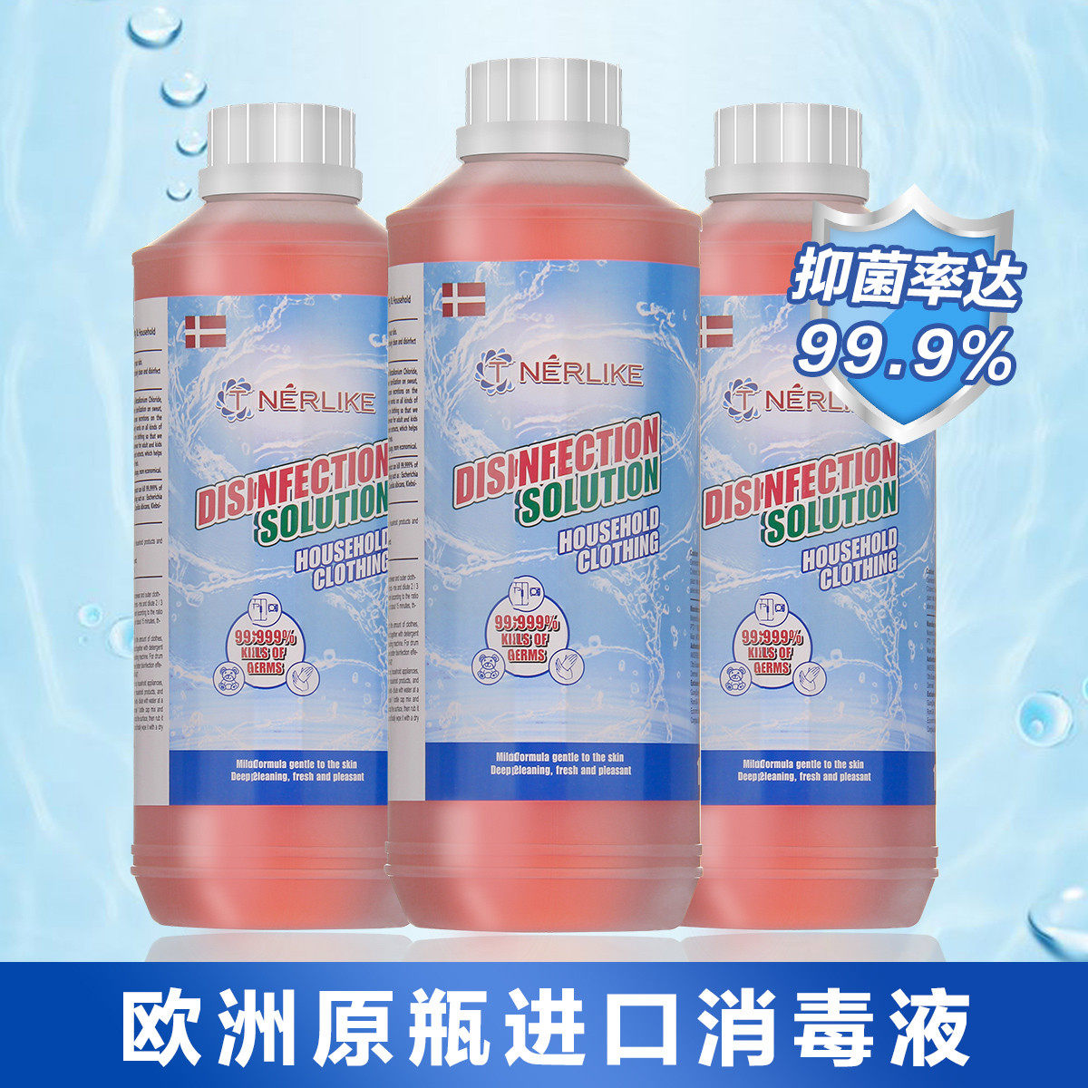 Tianlun Ai multi-purpose disinfectant 1L home clothing cleaning and disinfection sterilization rate 99 999%