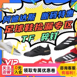 Little Fat Brother ຂອງແທ້ Adidas Adidas TF Human Grass Broken Nails Adult Men's and Women Frisbee Football Shoes Special Price Zone