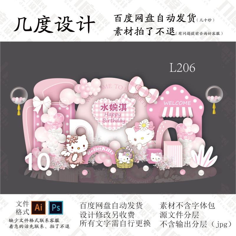 Hellokitty Cat Hello Cat Kt Cat Welcome Sign Tenth Birthday Party Decoration Background Material Design Hellokitty Cat Hello Cat Kt Cat Welcome Sign Tenth Birthday Party Decoration Background Material Design