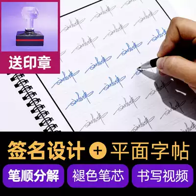 Professional signature design practice post Personality art business signature design copybook Name name copybook customization