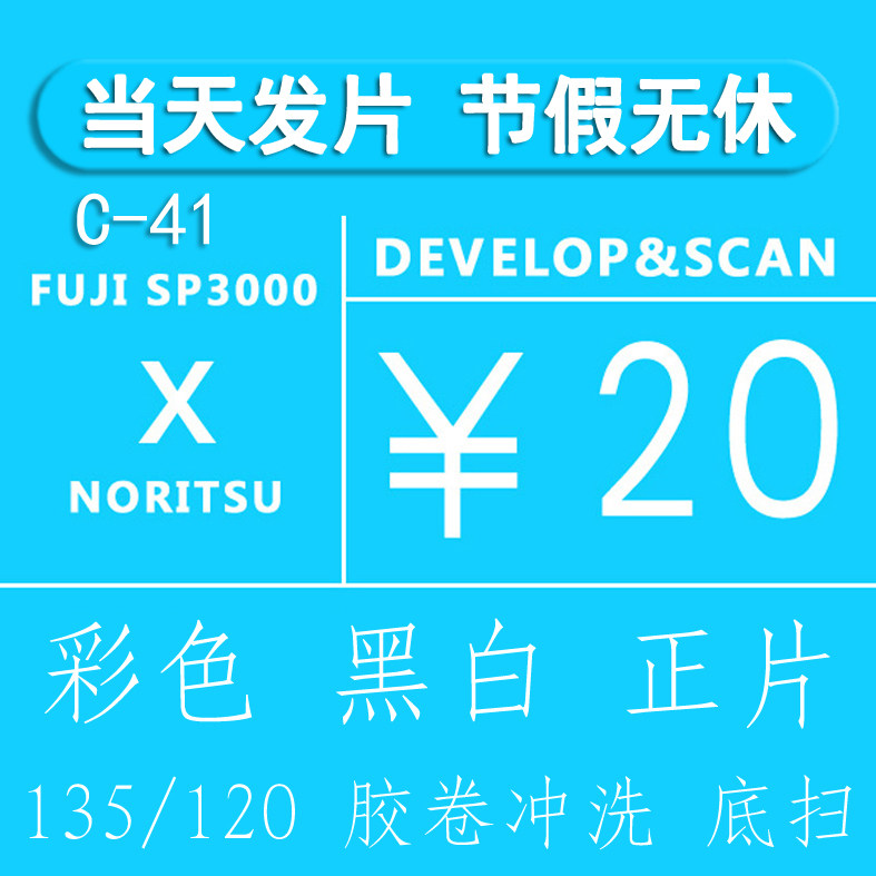 Color Film Development Photo Print 135 &120C41 Flush Old Film Negative Scan Photo Film Scan