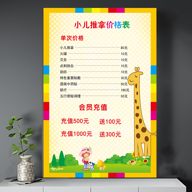 Children massage price list Chinese medicine physiotherapy Moxibustion health Hall project price list Poster custom wall sticker