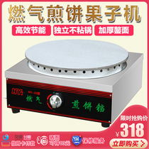 Commercial gas grain pancake stove Pancake machine Pancake pot Gas pancake fruit machine Stall 40 Iron griddle tools
