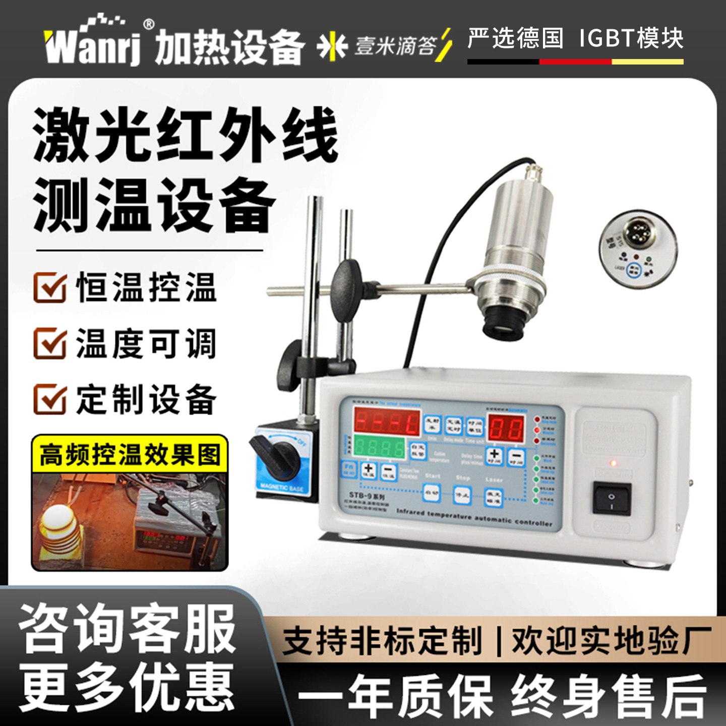 感应加热测温仪非接触式高精度在线红外线测温仪熔炼热处理测温仪