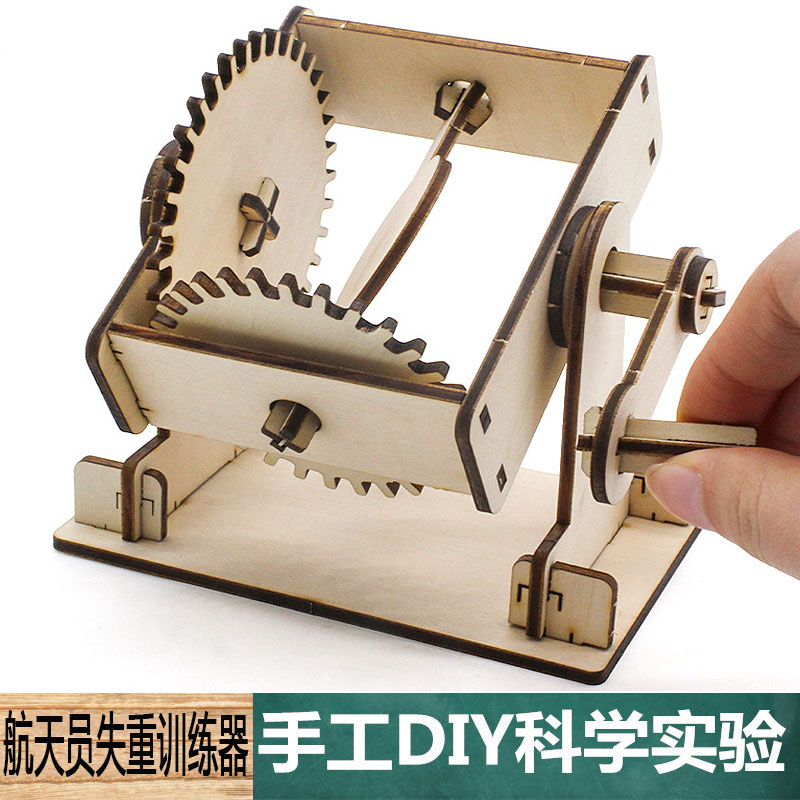 科技小制作手工自制DIY航天员失重训练器模型中小学生diy科学实验