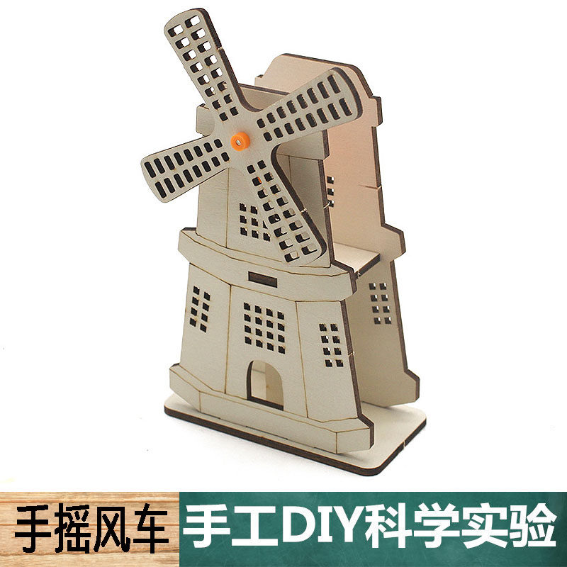 手摇风车材料科技制作中小学生DIY手工自制科学实验科普物理教具