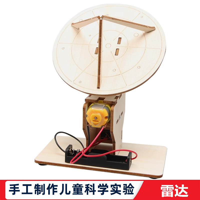 科学实验中小学自制创意diy电动雷达探测器模型男女儿童stem玩具