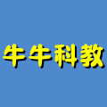 牛牛科学实验