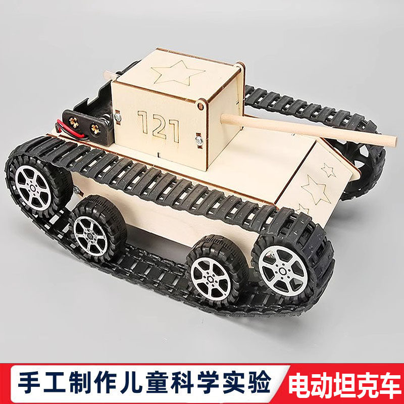 科学实验学生自制木质仿真电动坦克diy科技拼装模型履带坦克玩具