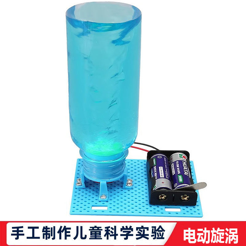 科学实验自制电动旋涡科技小制作儿童龙卷风教玩具幼小学生手工
