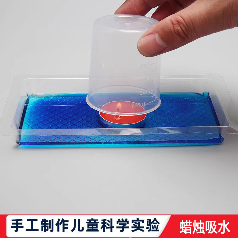 科学实验蜡烛吸水实验幼儿园学生科技小制作stem儿童手工材料玩具