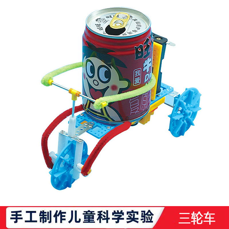 科学实验小学生科技小制作手工diy自制简易三轮车材料儿童教玩具