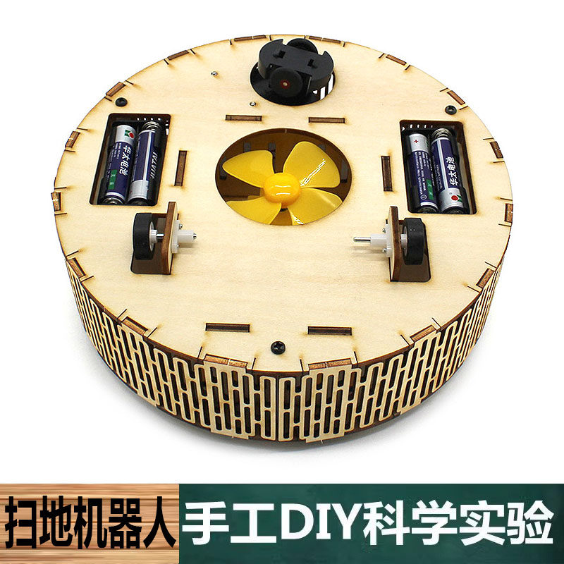 科学实验中小学生物理手工科技小实验扫地机器人材料儿童教育玩具