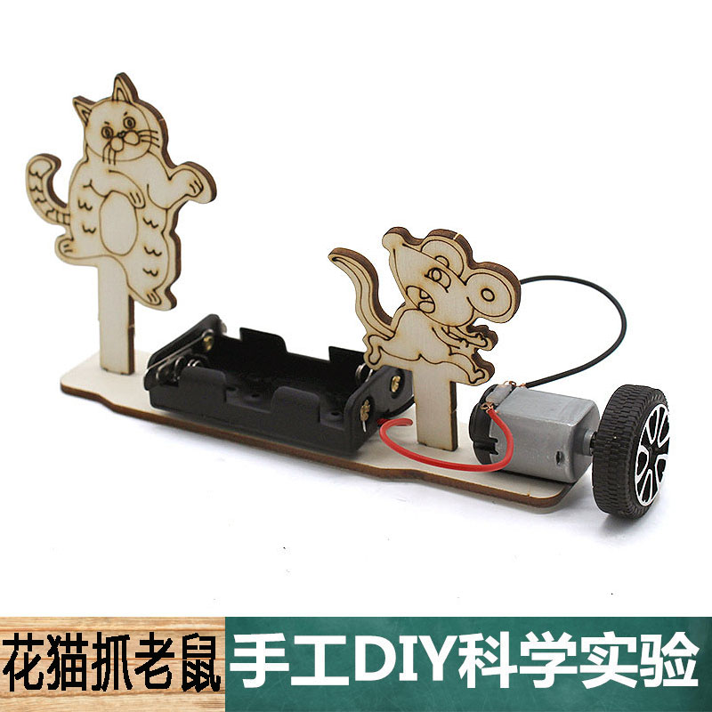 科技小制作手工DIY电动花猫抓老鼠小车材料包中小学生物理教学具