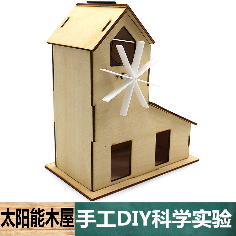 科学实验中小学生手工DIY自制太阳能发电小木屋拼装材料儿童玩具