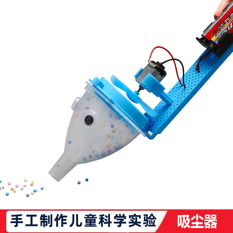 科技制作自制DIY吸尘器材料包创意手工益智拼装模型儿童科学实验
