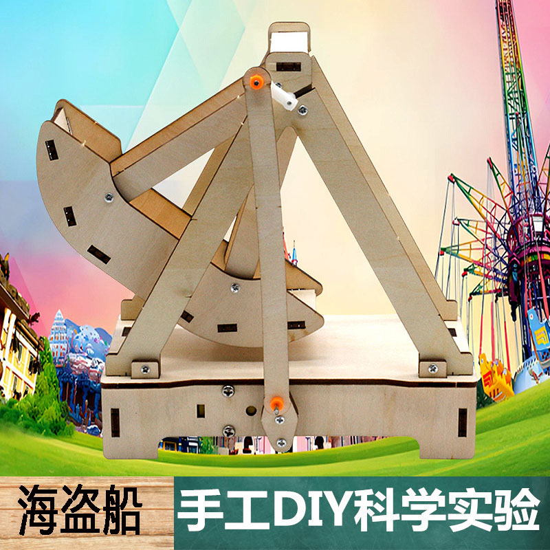 科学实验手工自制科技小制作DIY海盗船木质材料包1号中小学生教具