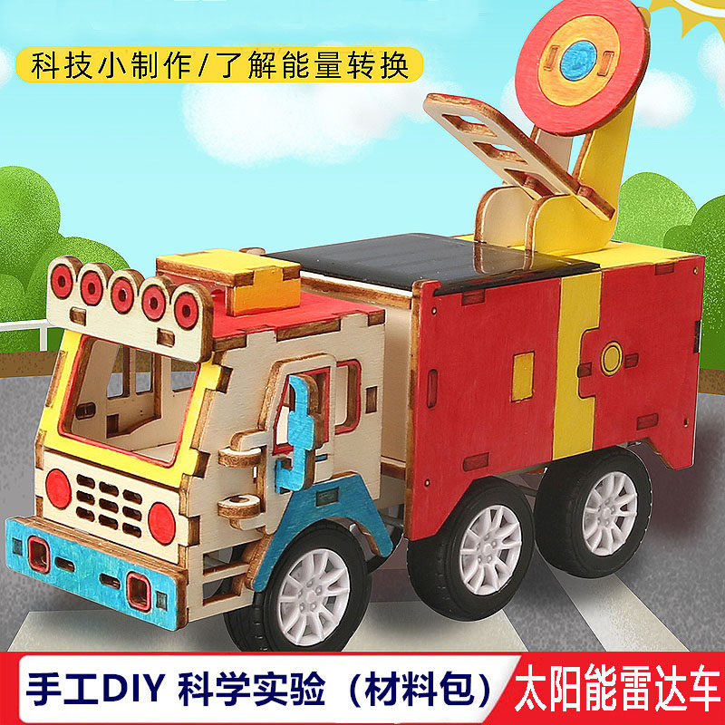 太阳能雷达车材料包 中小学生少年科学实验科技小制作DIY物理学具