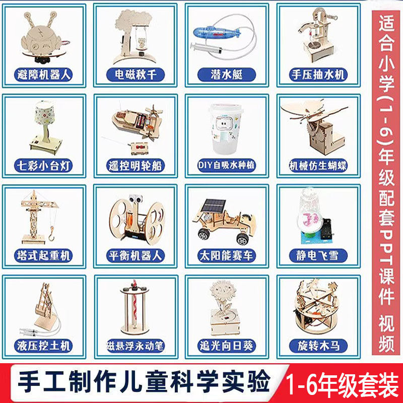 科学实验小学生1-6年级diy手工科技一二三四五六年级教玩具套装