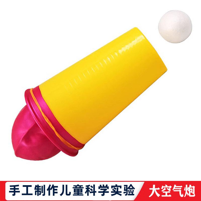 科学实验小学生手工DIY空气大炮儿童科技小制作幼儿园stem教玩具