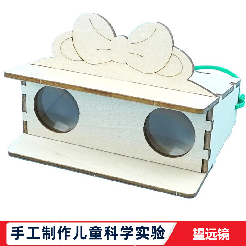 科学实验小学生手工自制望远镜幼儿园儿童diy手工益智探索小实验