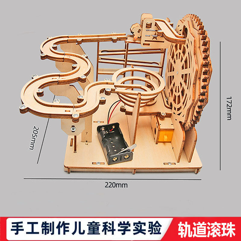 科技制作手工木质DIY轨道滚珠中小学生物理滚球材料科学实验教具