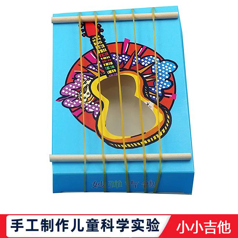 科学实验学生自制少儿科技小制作diy橡皮筋吉他手工发明教育玩具