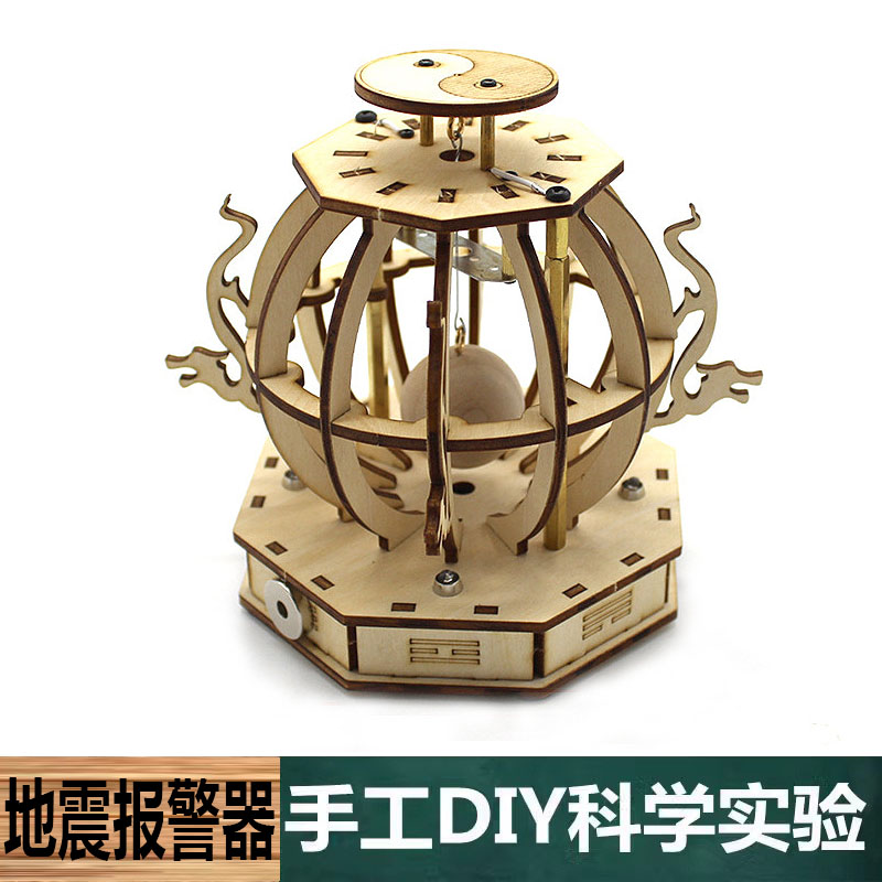 科学实验手工自制木质地震报警器模型物理科技小发明儿童教育学具