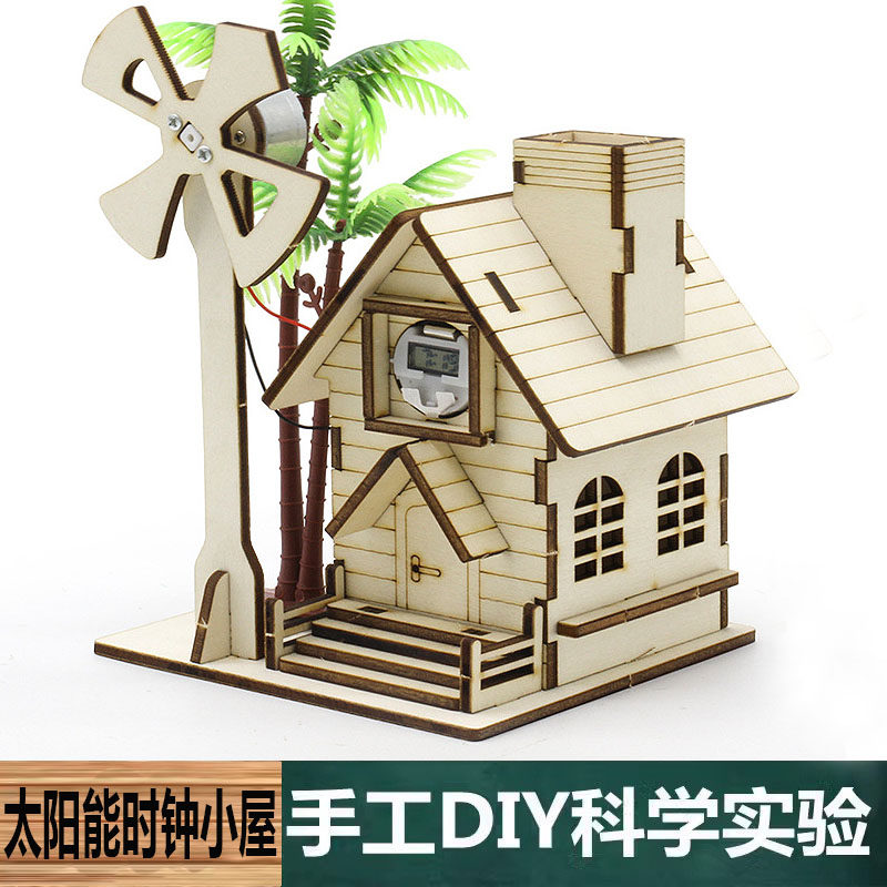 科技制作手工自制DIY光伏太阳能时钟风车屋材料科学实验学生教具