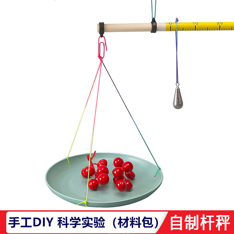 中小学生手工自制DIY手提杆秤材料包称重科学实验科技制作教学具