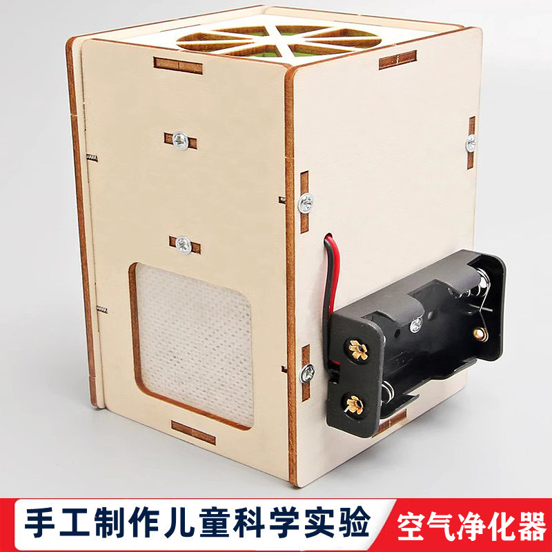 科学实验手工科技小制作DIY空气净化器自制stem儿童教育益智玩具