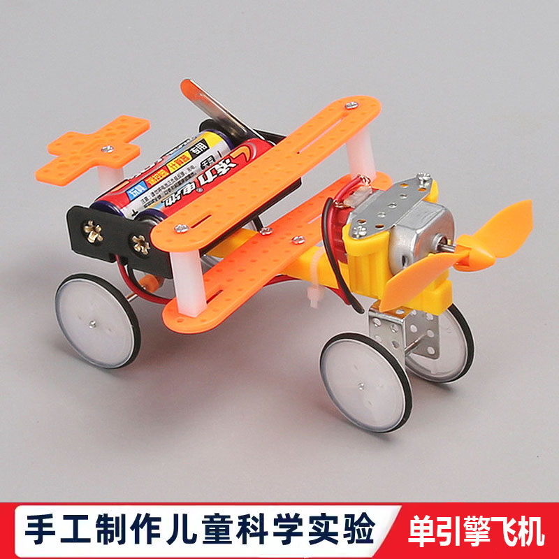 科学实验电动滑行飞机发明中小学生物理DIY科技小制作材料教学具