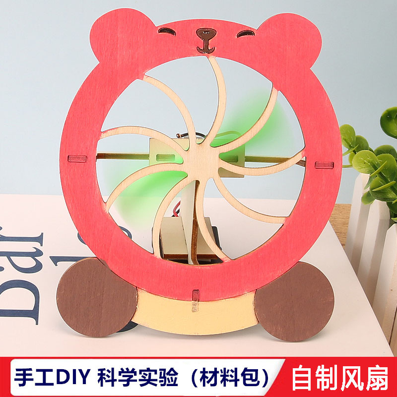 中小学生科学实验手工diy自制小风扇材料包科技制作发明儿童教具