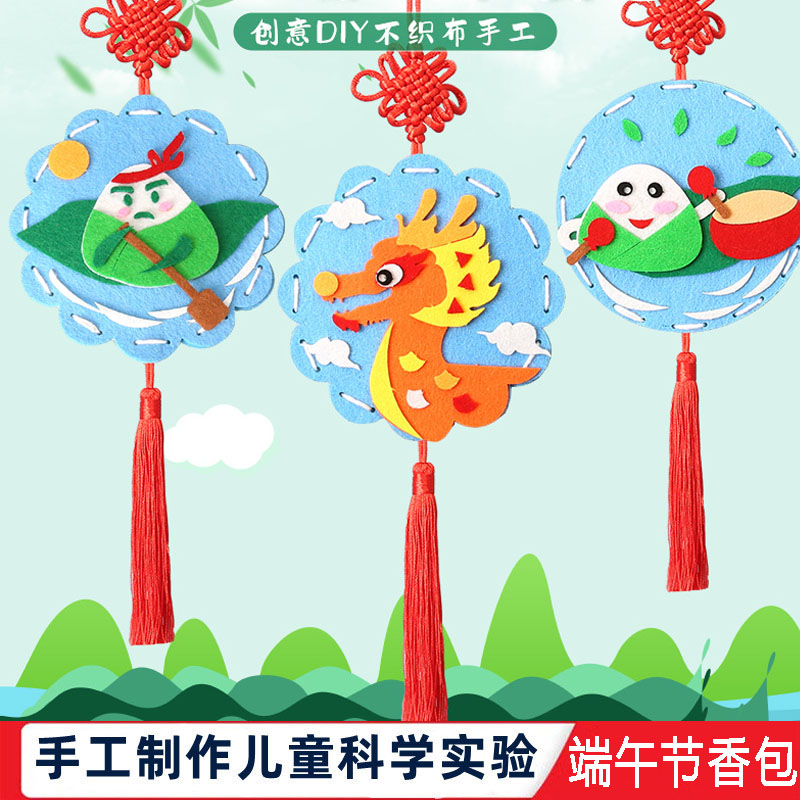 科学实验小制作端午节手工diy不织布粽子幼儿园儿童物理手作香包