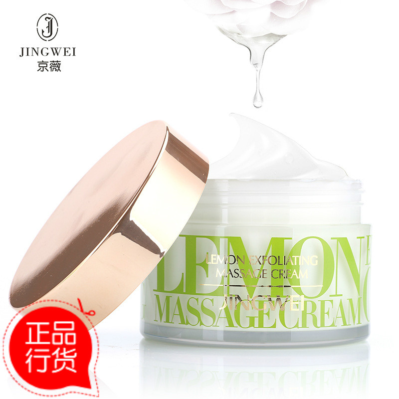 正品京薇柠檬净污按摩膏去黑头软化角质按摩霜控油补水提亮白皙