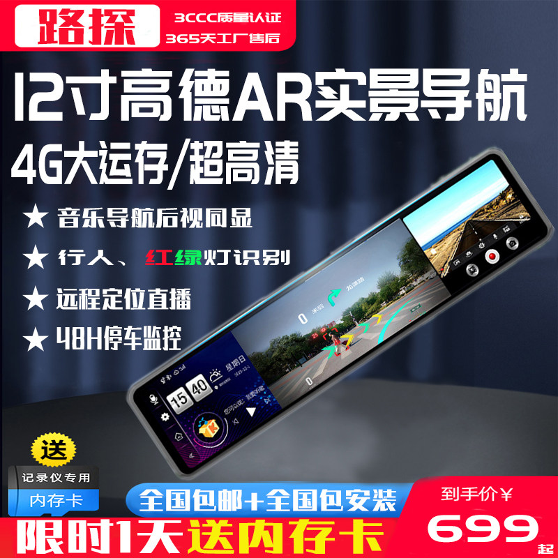Roading cloud intelligent navigation streaming media driving recorder rearview mirror integrated replacement of the original car ADAS driving assistance