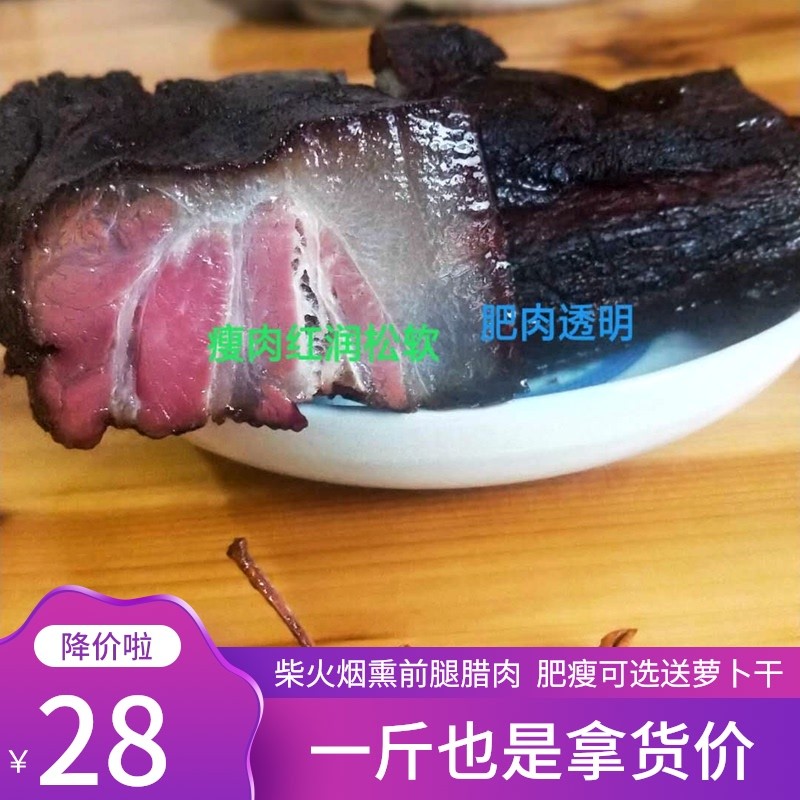 Hunan special to produce black front legs Rag meat farmhouse homemade firewood smoke and smoke lavender Authentic Pork Salty Dried Meat 500g