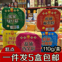 Guilin specialty Huichang point 110g snacks snack pure sweet osmanthus mung bean chestnut cake sweet taro cake