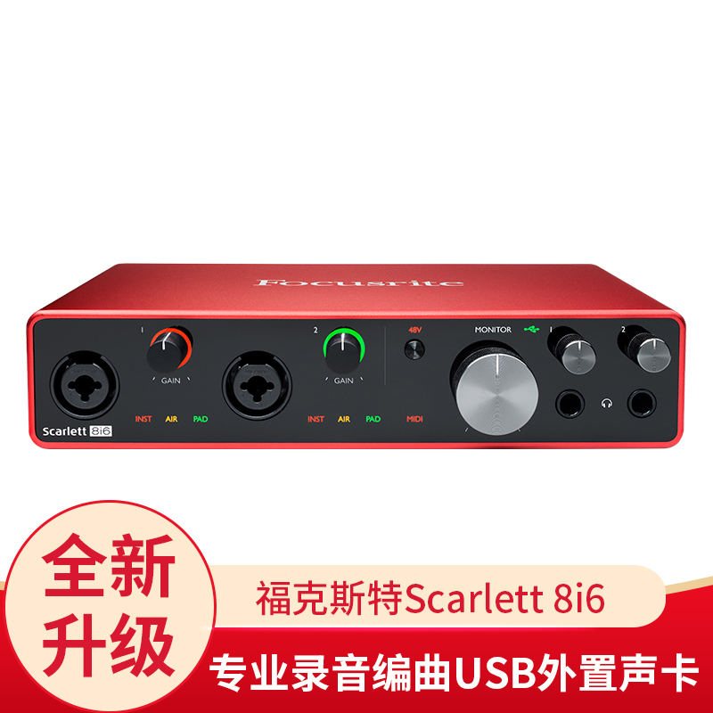 Focusrite Fox Scullett 8i6 Three generations of professional recording arrangeme USB external connection sound card