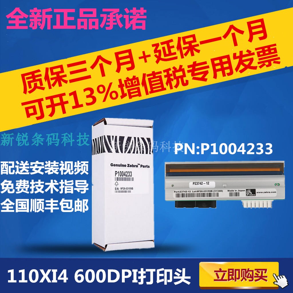 New 110XI4 600dpi dot printer Original barcode label thermal printhead P1004233 Special offer