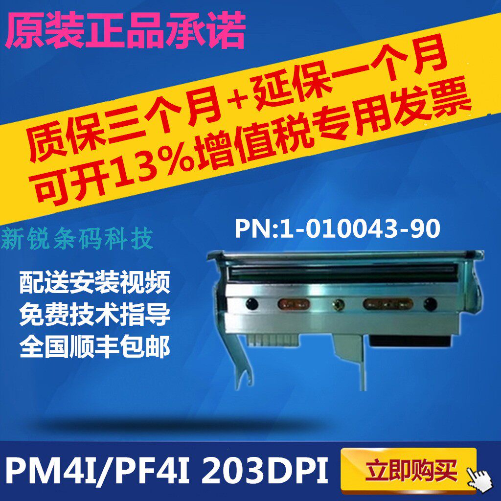 Original new Intermec Yiteng Mai nozzle PM4i 200 203 300DPI point nozzle