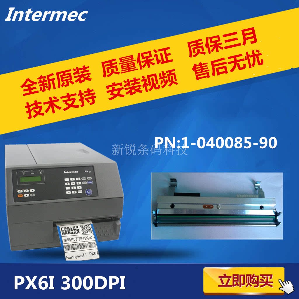 New Intermec Easy Tengmai PX6i 300dpi point print head thermal head 1-040084-90-Taobao