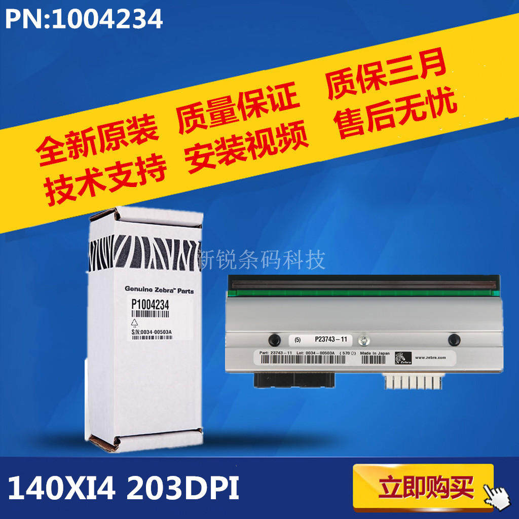 New original 140Xi4 200 203DPI point printer thermal printer P1004234 Shunfeng