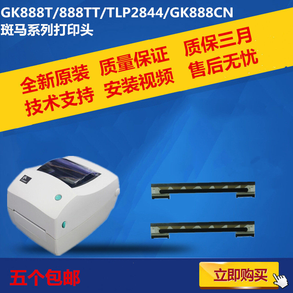 The new 888TT TLP2844 GK888T GT820 GX420T printer original thermal header printer