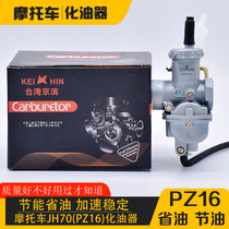 Motorcycle carburetor Jialing JH70 carburetor Jetta JD100 Danyang DY90110PZ16 carburetor assembly