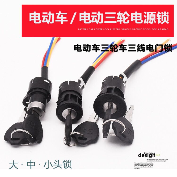 Electric car Large and medium power lock Electric car lock lock lock lock faucet lock power lock