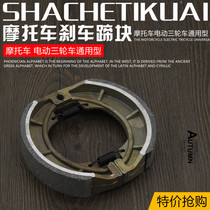 Motorcycle accessories GS125QS125 GSX125 Jun Weiwei GT125 FRONT AND REAR BRAKE BLOCK BRAKE PADS