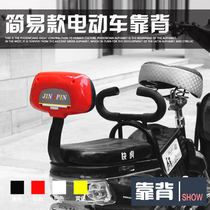 Electric car accessories Little Bird Love Maya di Little Knife Bidevin Electric Bike Back Cushion Simple backrest