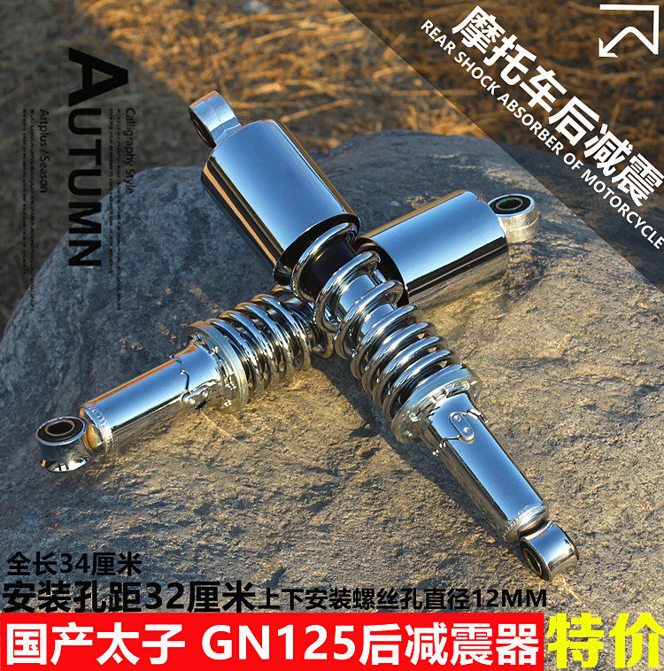 Rear shock absorbers after locomotive shock absorbers 125 rear shock GN125 rear shock-proof domestic taiko 125 rear fork accessories